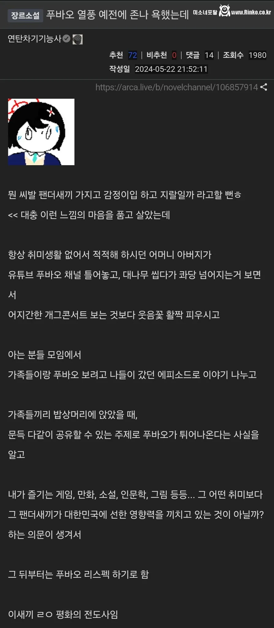 푸바오 열풍 예전에 욕했는데..