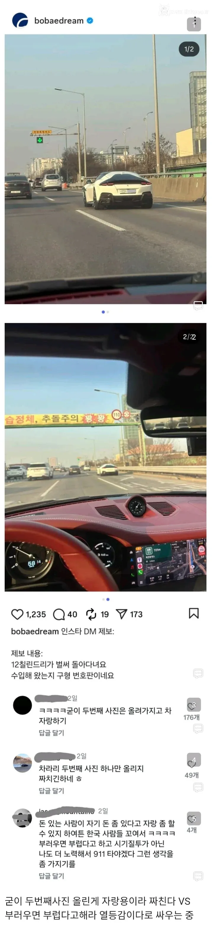 현재 짜친다vs열등감이다 논란 중인 사진