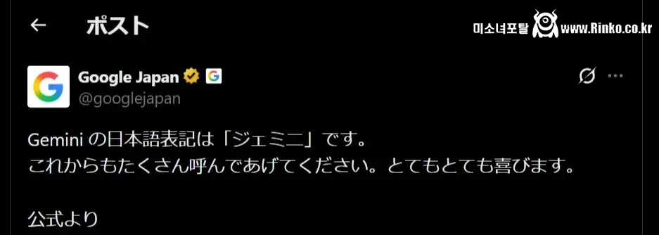 Gemini 발음은"제미니"인가, "제미나이"인가