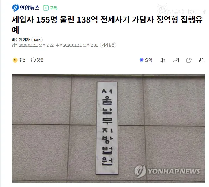세입자 155명 울린 138억 전세사기 가담자 징역형 집행유예