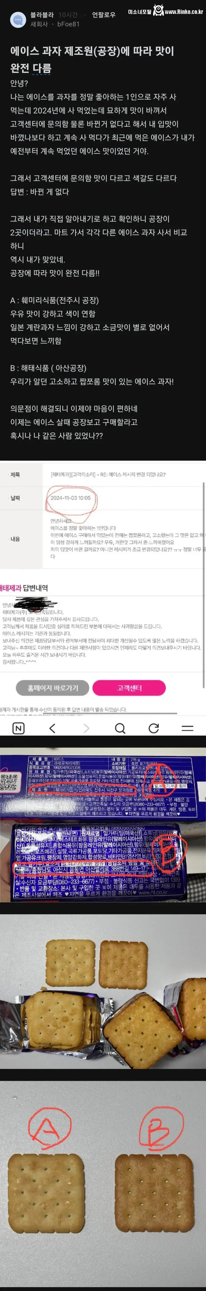공장별로 맛 차이가 난다는 과자 에이스