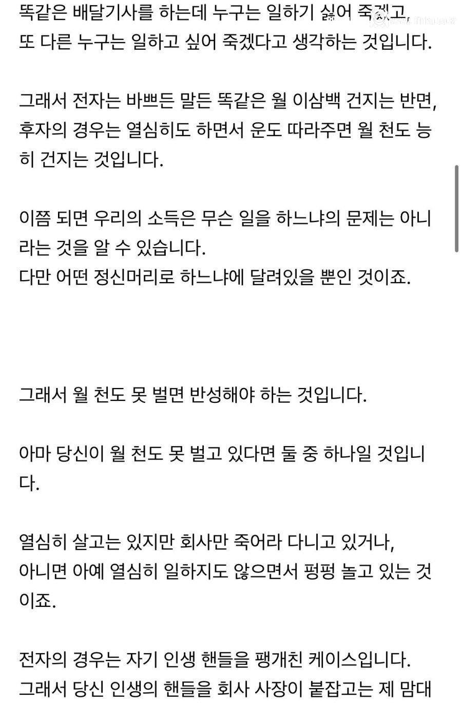 월 소득 천만원 아래로는 반성해야 합니다