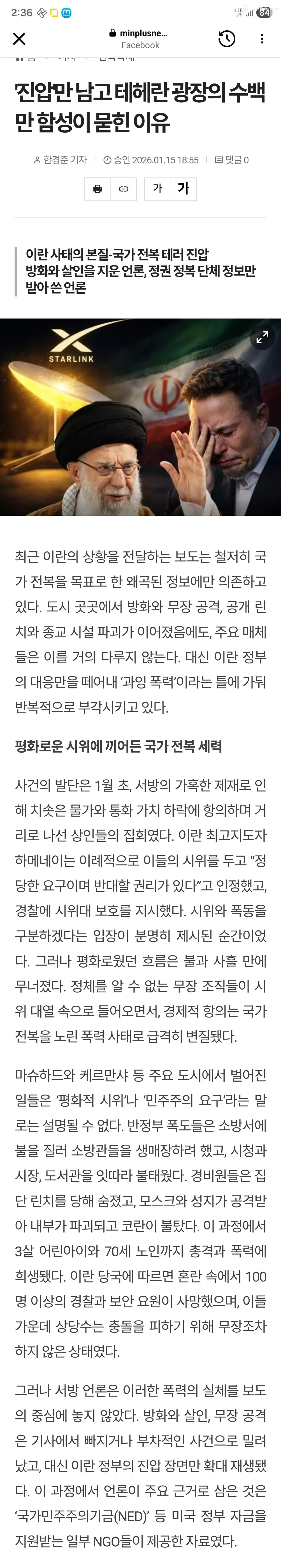 "이란 시위대는 폭도들" 한국대학생진보연합, 공식 입장문