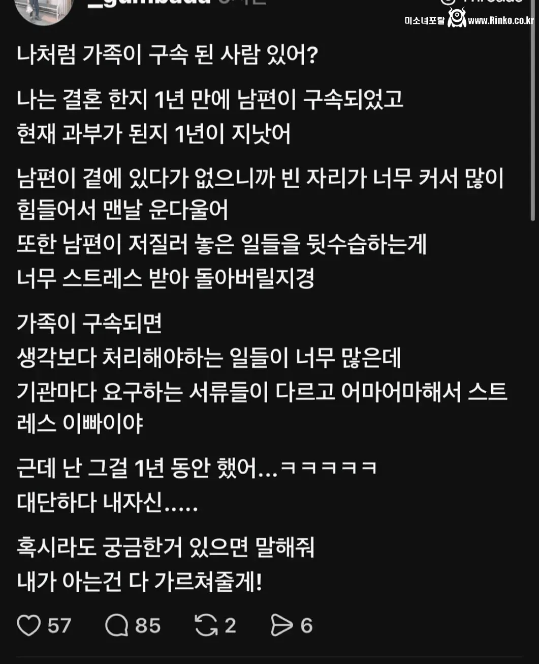 나처럼 가족이 구속 된 사람 있어?
