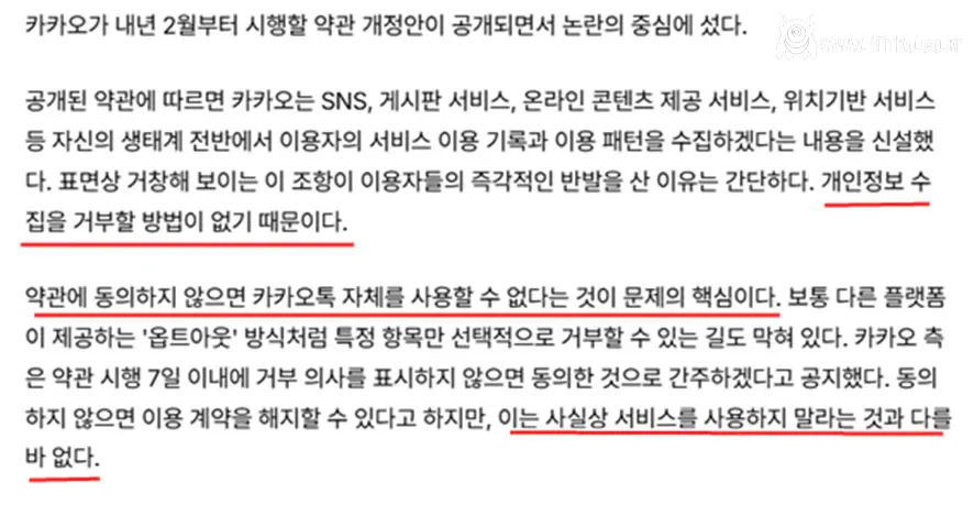 카카오톡이 2월부터 시행 한다는 ㄹㅇ 무리수 정책
