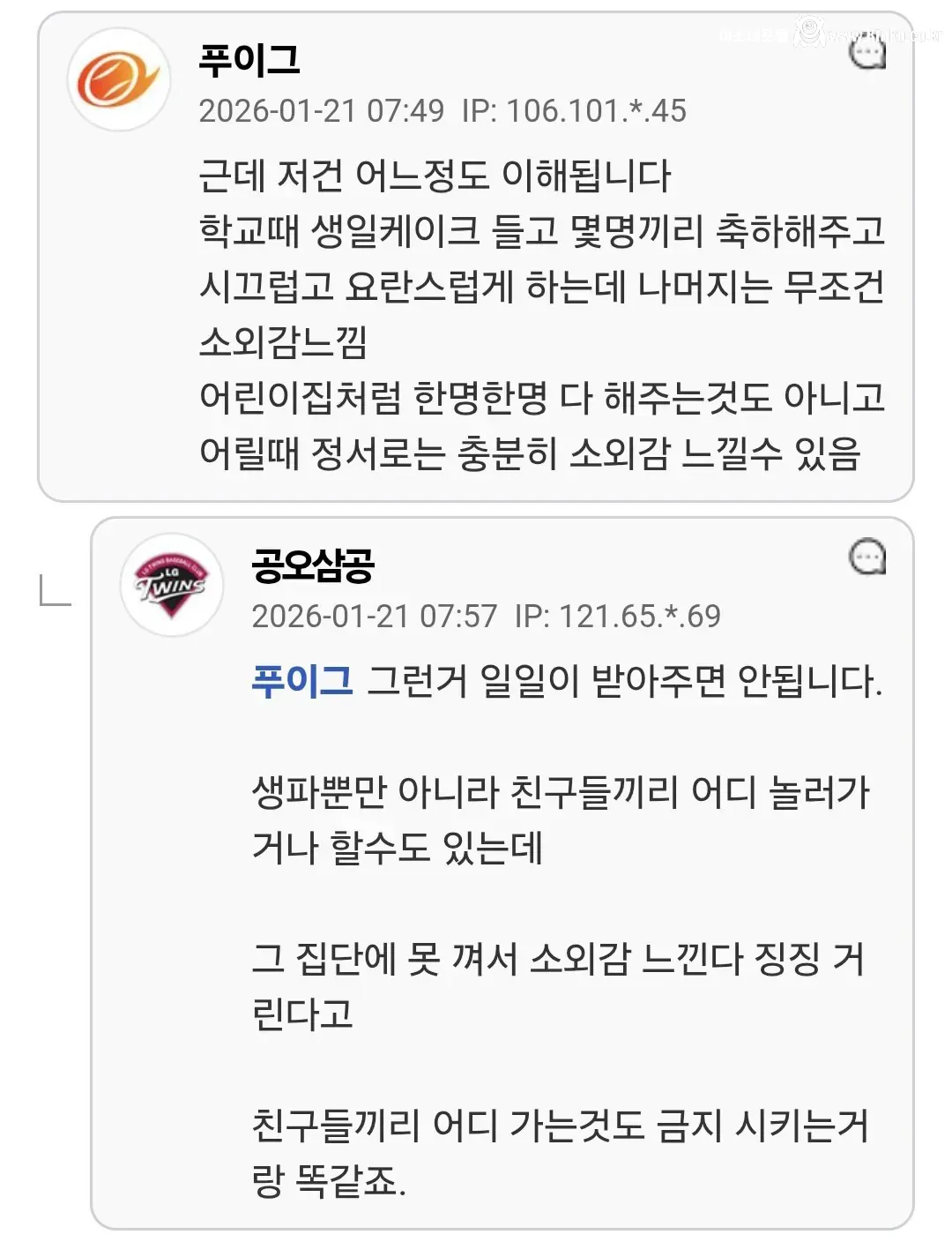 학교, "교내에서 생일파티 하지 마라"