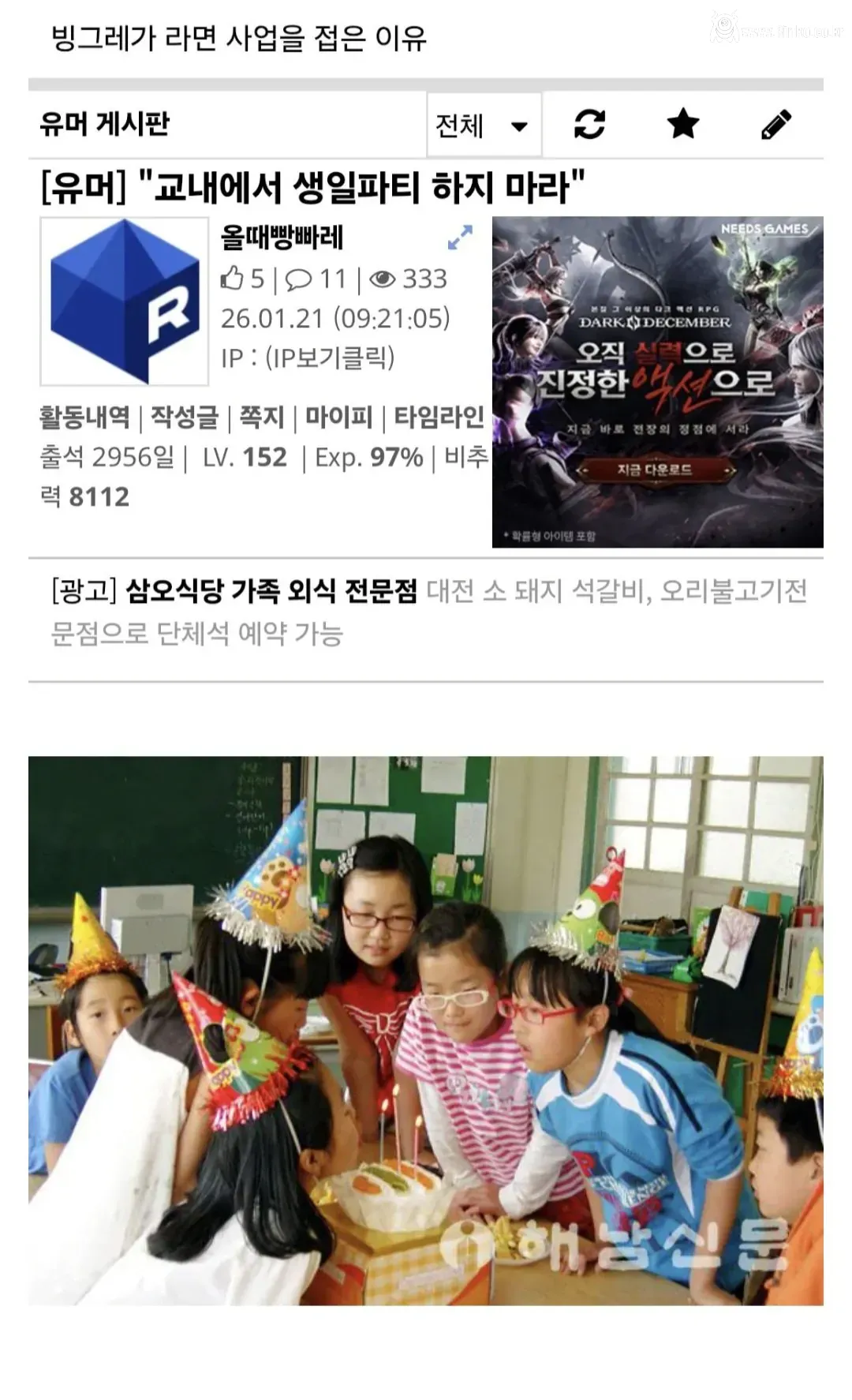 학교, "교내에서 생일파티 하지 마라"