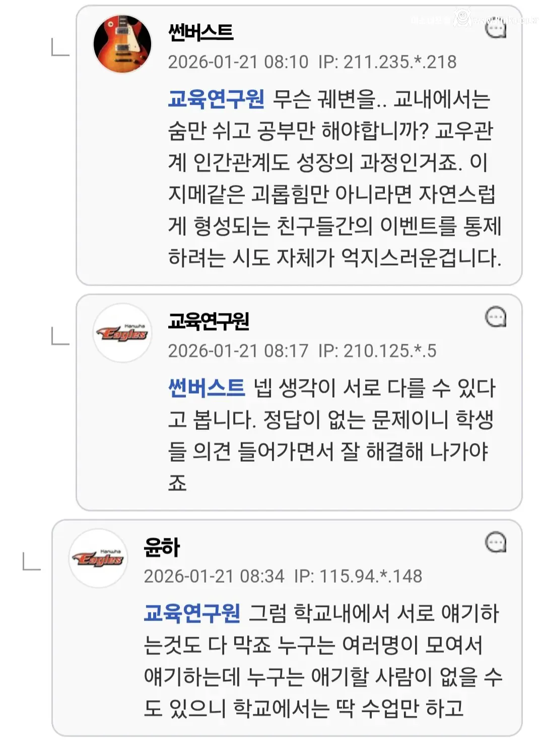 학교, "교내에서 생일파티 하지 마라"