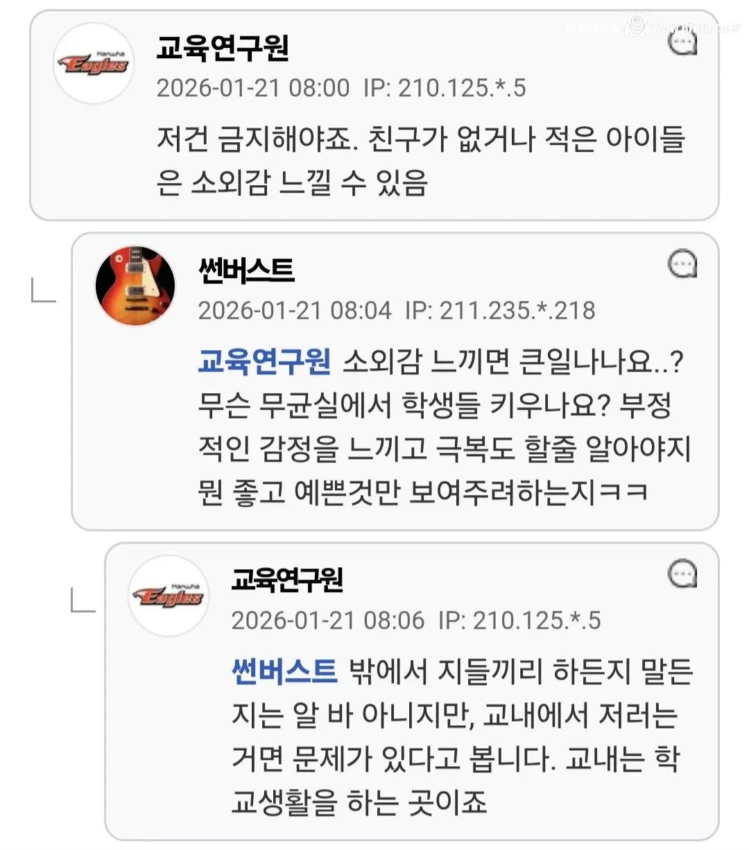 학교, "교내에서 생일파티 하지 마라"
