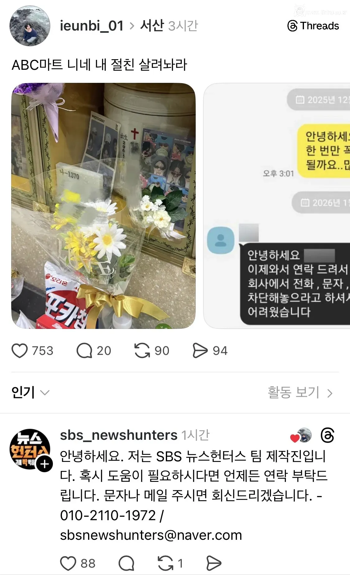 ABC마트 점장 폭언으로 인한 직원 사망 사건