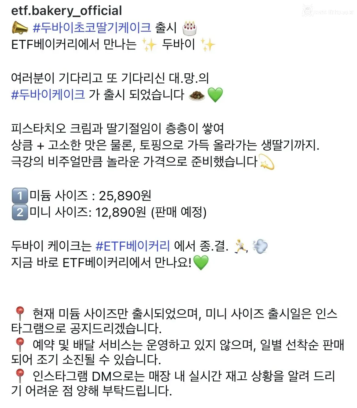 슈카월드 소금빵 때문에 핫했던 etf 베이커리 근황