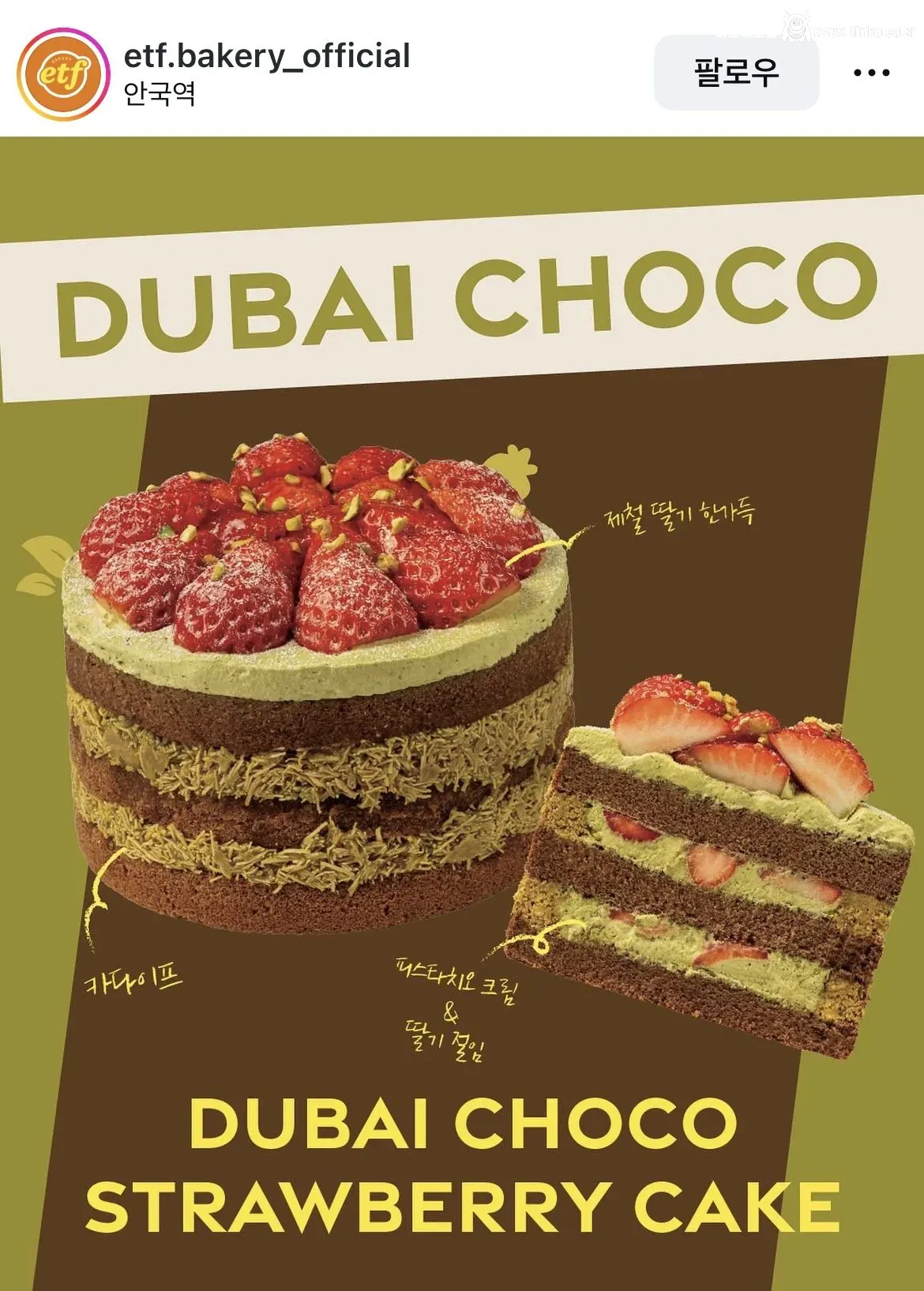 슈카월드 소금빵 때문에 핫했던 etf 베이커리 근황