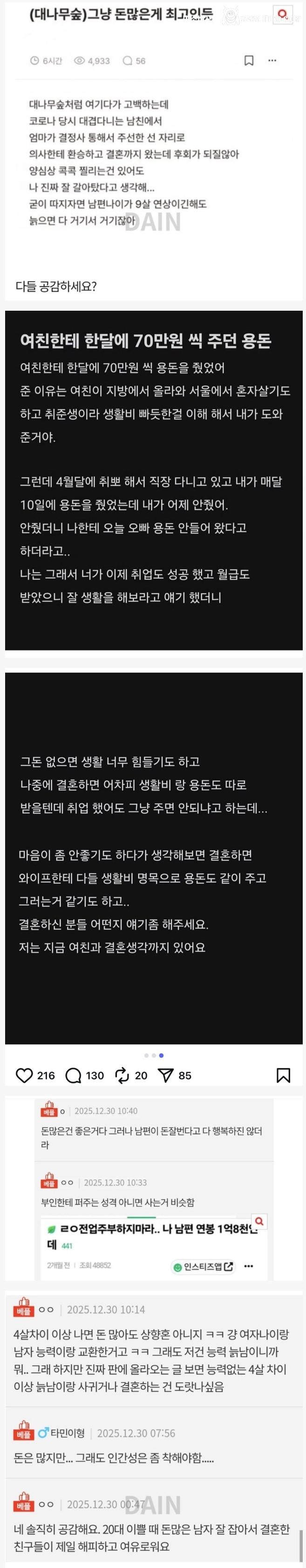 여친에게 70만원씩 매달 용돈주는 남친