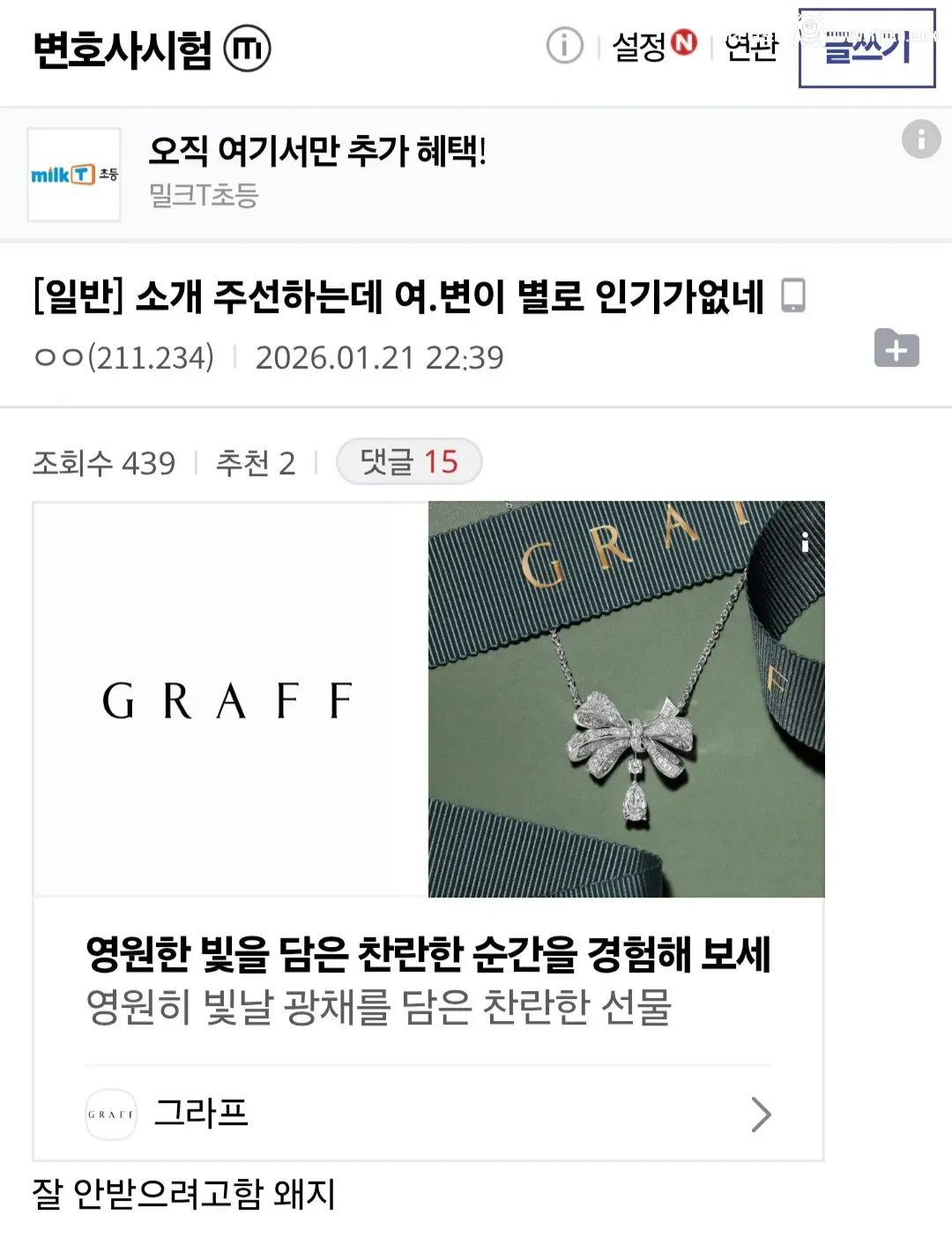 남자 변호사들이 여자 변호사들 절대 안 만나는 이유