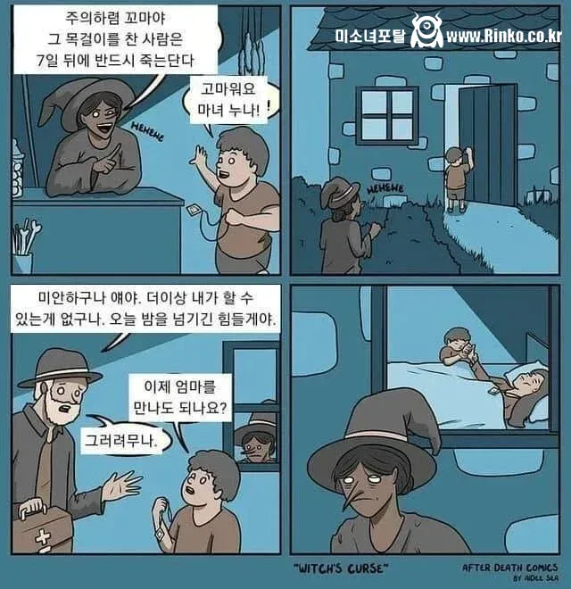그 목걸이를 차면 7일 뒤에 죽는단다