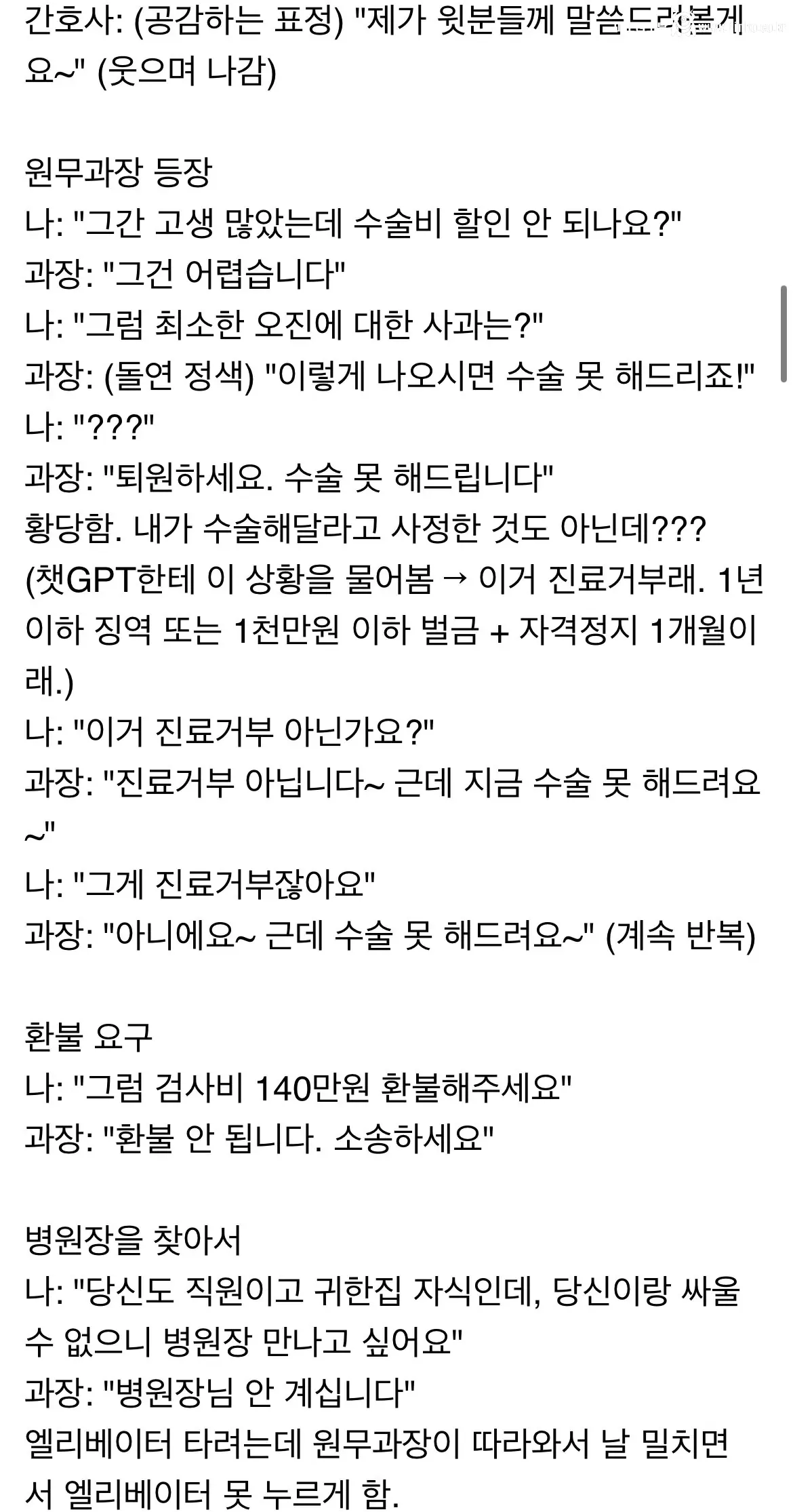 어깨수술 하러 갔다가 에이즈 오진 받은 썰