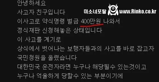 혐주의) 벌금 400만원 나온 교통사고