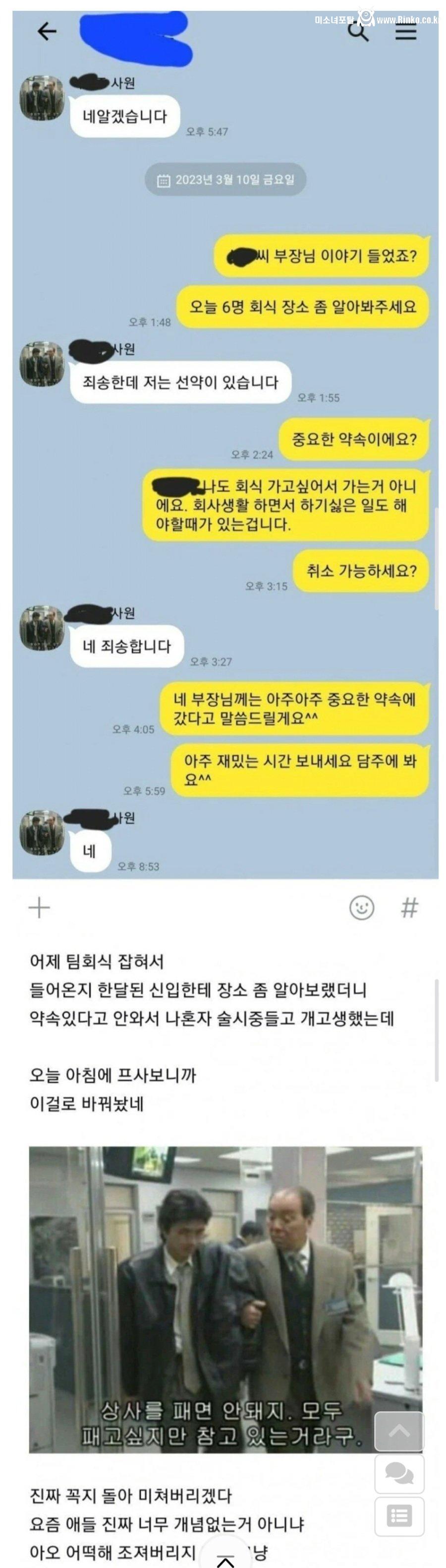 신입사원 카톡 프사 때문에 빡친 직장 상사