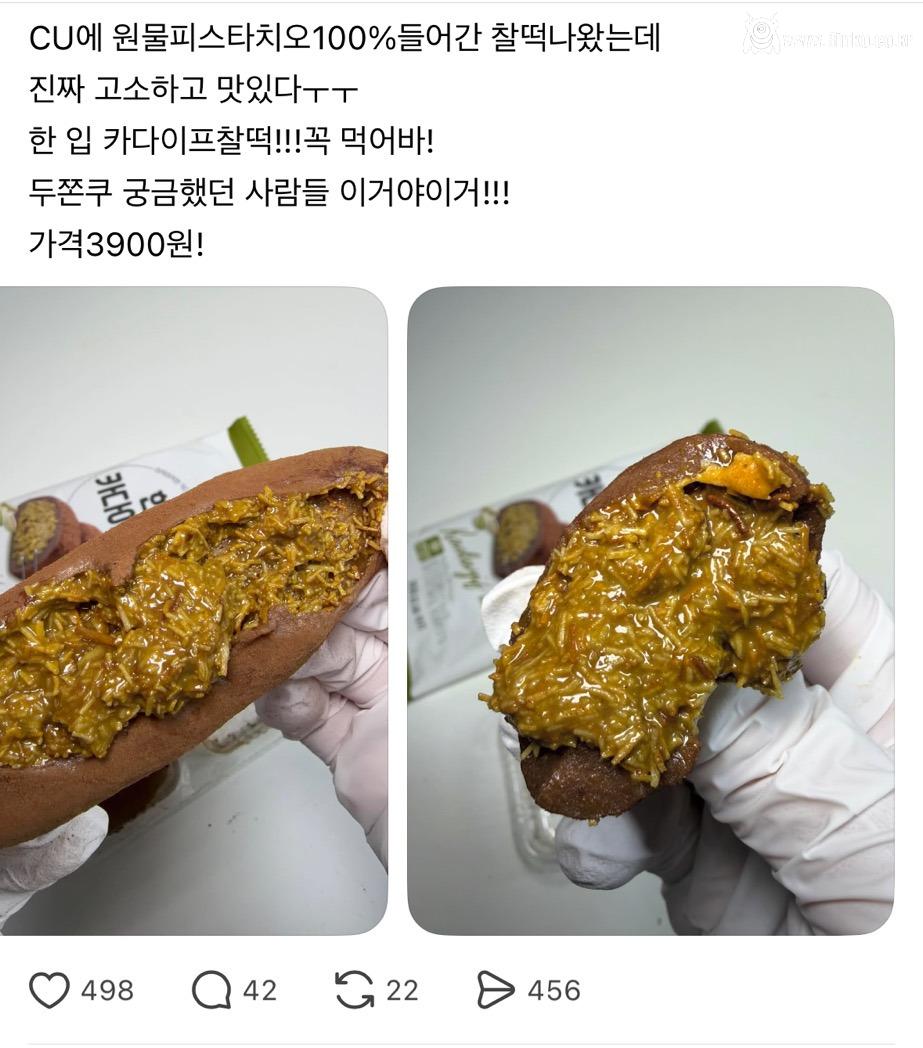 CU 신상 카다이프 찰떡