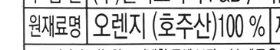 우리나라 오렌지 주스 오렌지 함량 개에바임