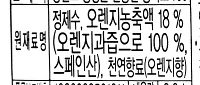 우리나라 오렌지 주스 오렌지 함량 개에바임