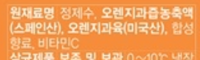 우리나라 오렌지 주스 오렌지 함량 개에바임