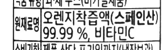 우리나라 오렌지 주스 오렌지 함량 개에바임