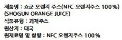 우리나라 오렌지 주스 오렌지 함량 개에바임