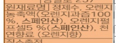 우리나라 오렌지 주스 오렌지 함량 개에바임