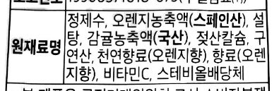 우리나라 오렌지 주스 오렌지 함량 개에바임