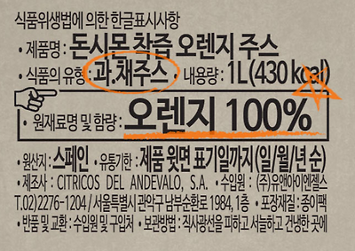 우리나라 오렌지 주스 오렌지 함량 개에바임