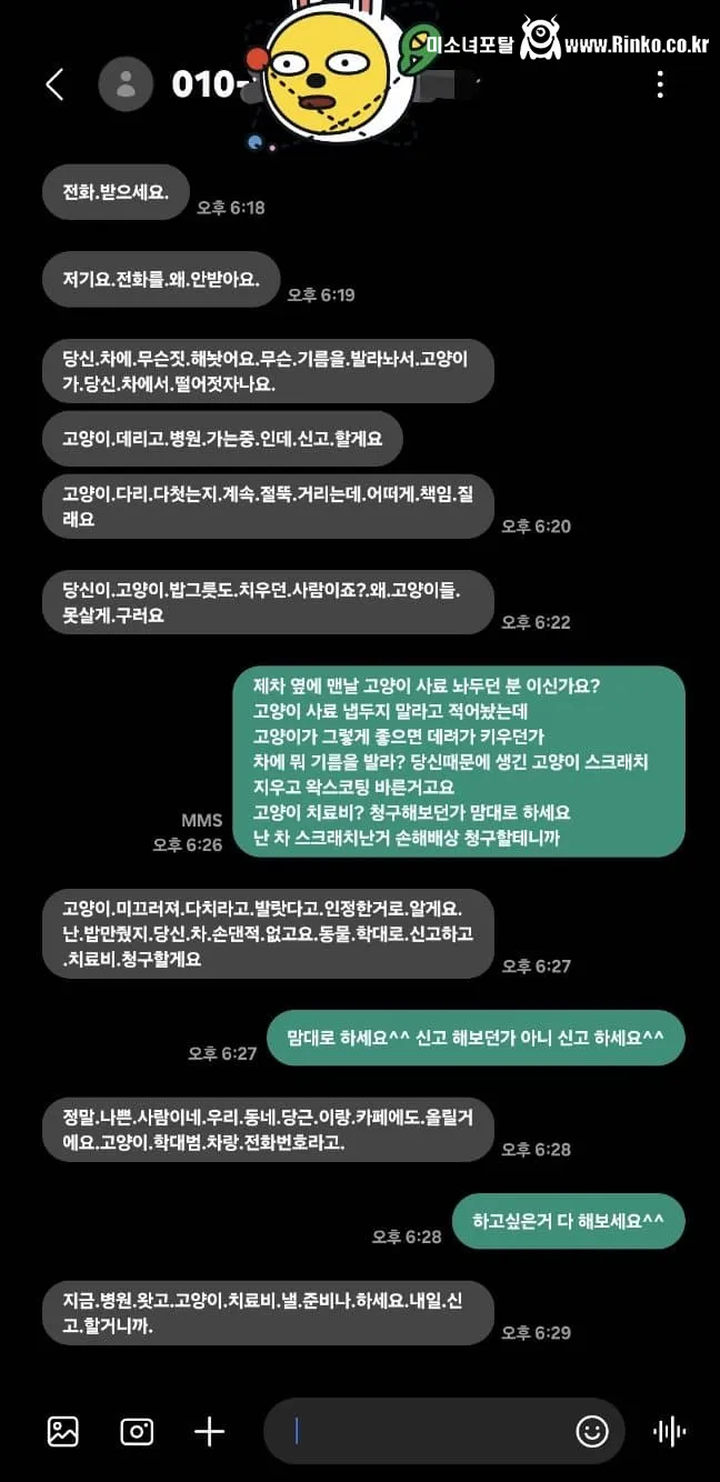 당신.차에.기름을.발라놔서.우리애가.다쳤어요.