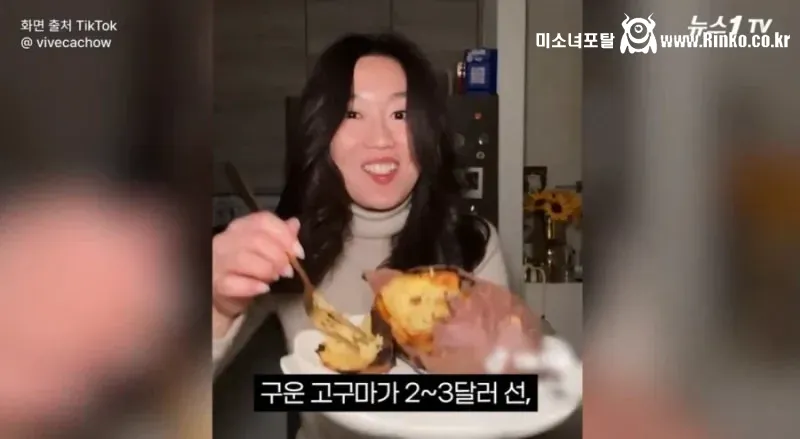 뉴욕 사람들이 K-군고구마에 빠진 이유