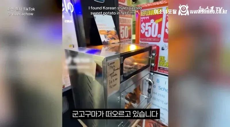 뉴욕 사람들이 K-군고구마에 빠진 이유