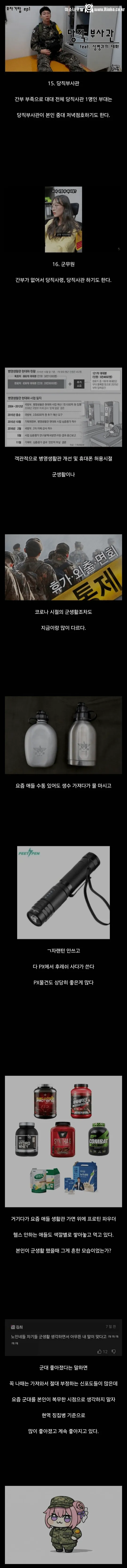 아재들 화들짝.. 요즘 군대 근황