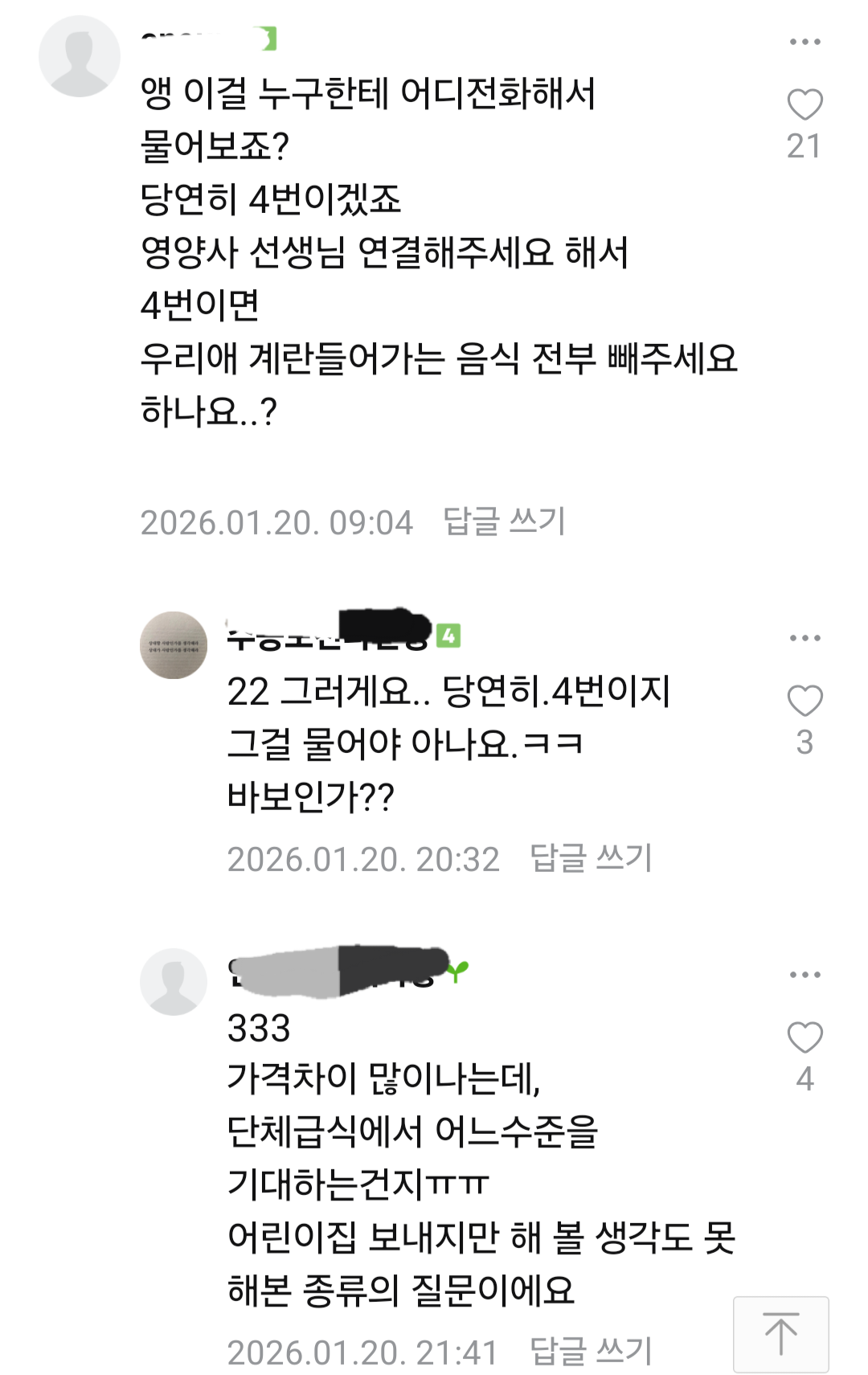 초등학급 급식 계란 난각번호 물어보고 싶다는 학부모