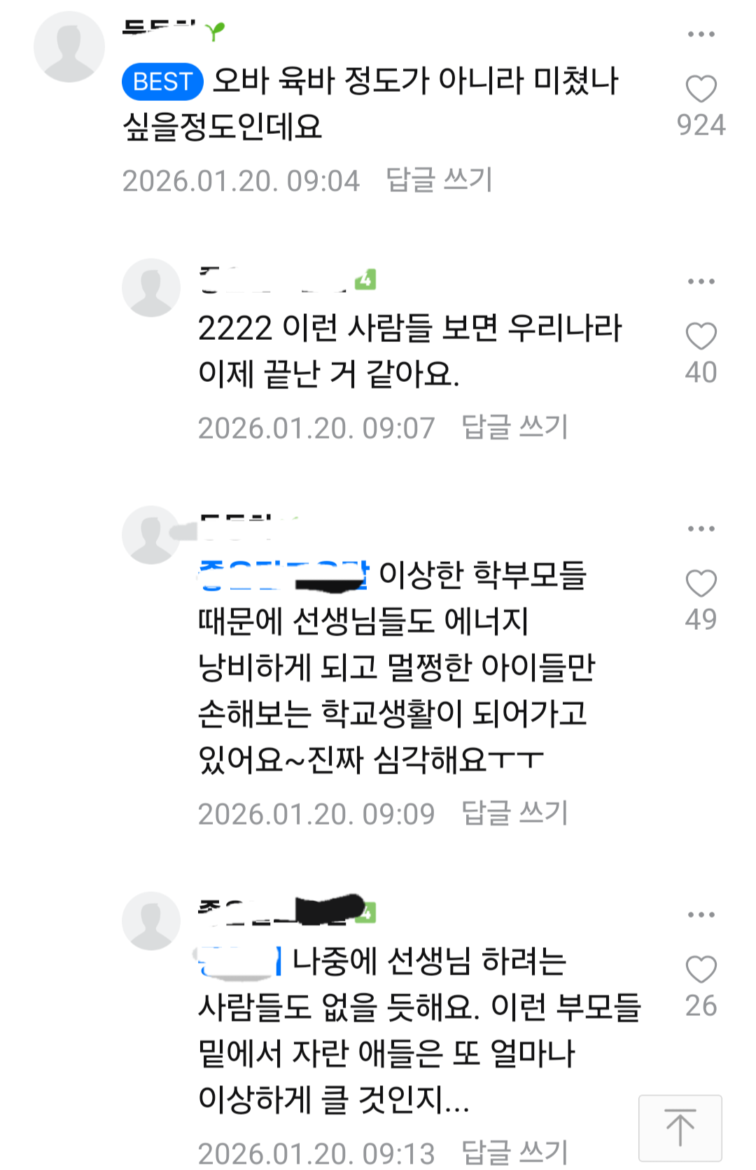 초등학급 급식 계란 난각번호 물어보고 싶다는 학부모
