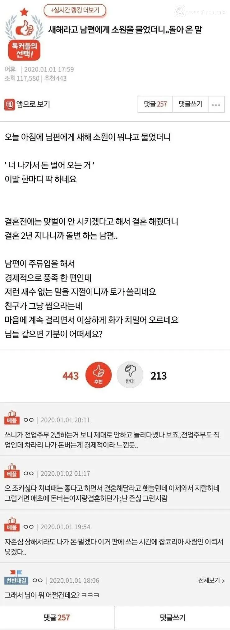 남편에게 소원 물어봤다가 개빡친 와이프