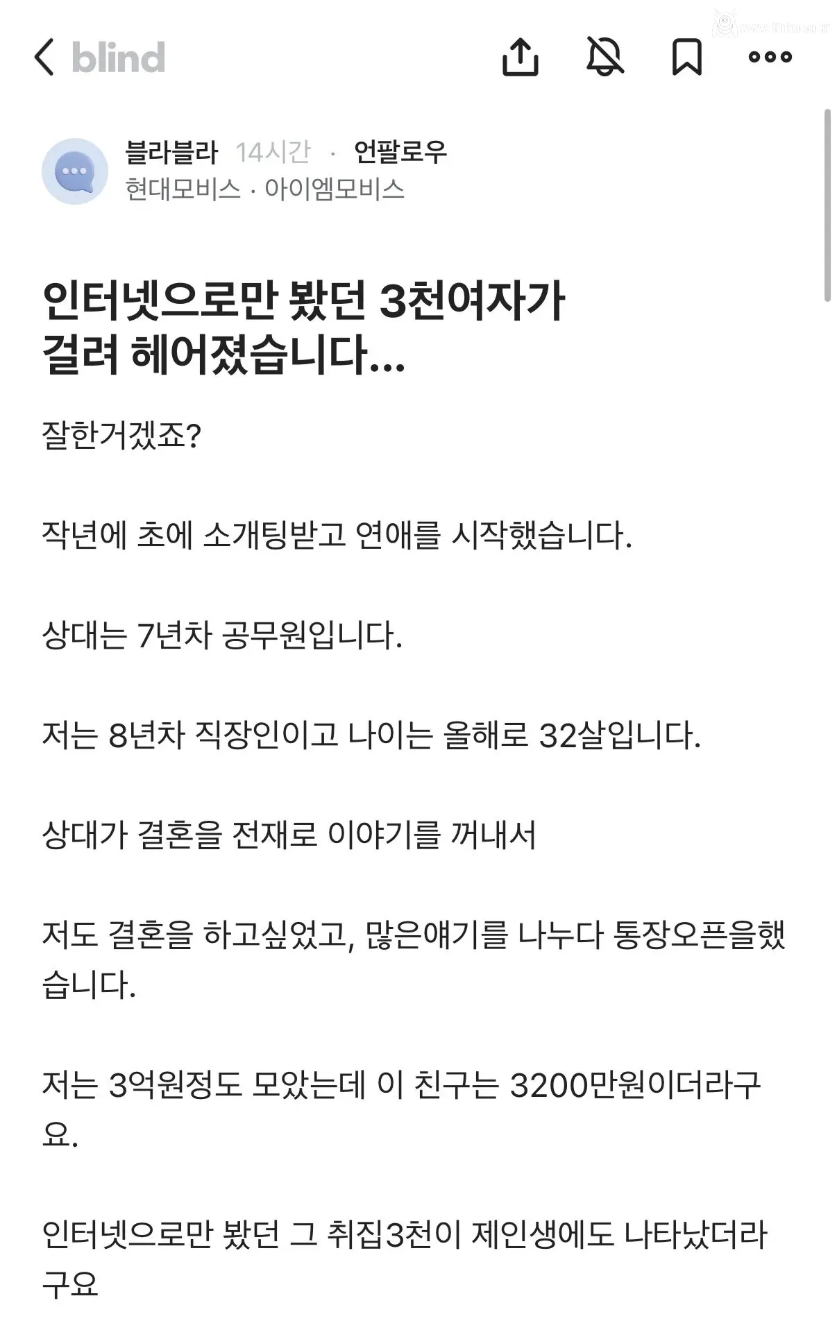 3천여자가 걸려 헤어졌다는 현대모비스