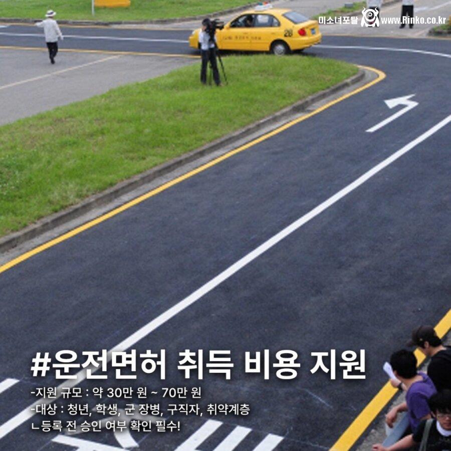 최대 70만원 받는 2030 운전면허 지원금