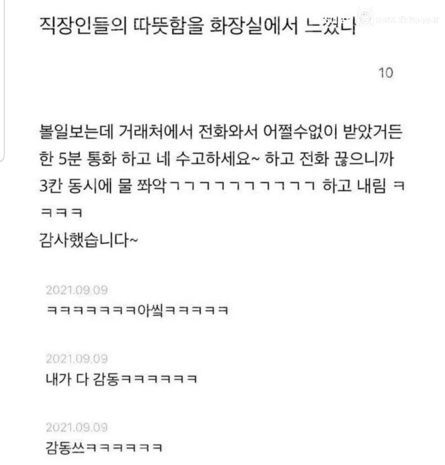화장실에서 느낀 흔한 직장인들의 따뜻함