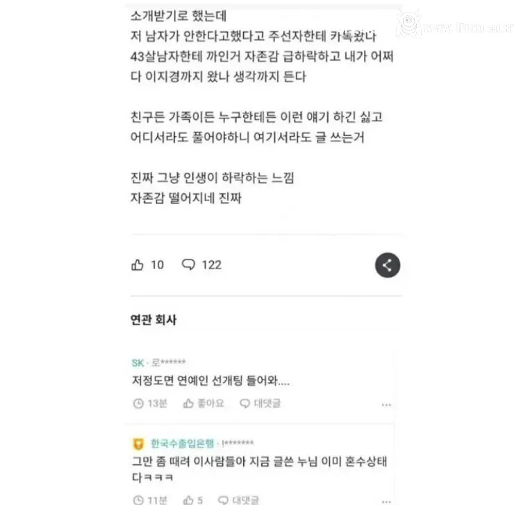 43살 남자에게 소개팅 까이고 현타온 여자