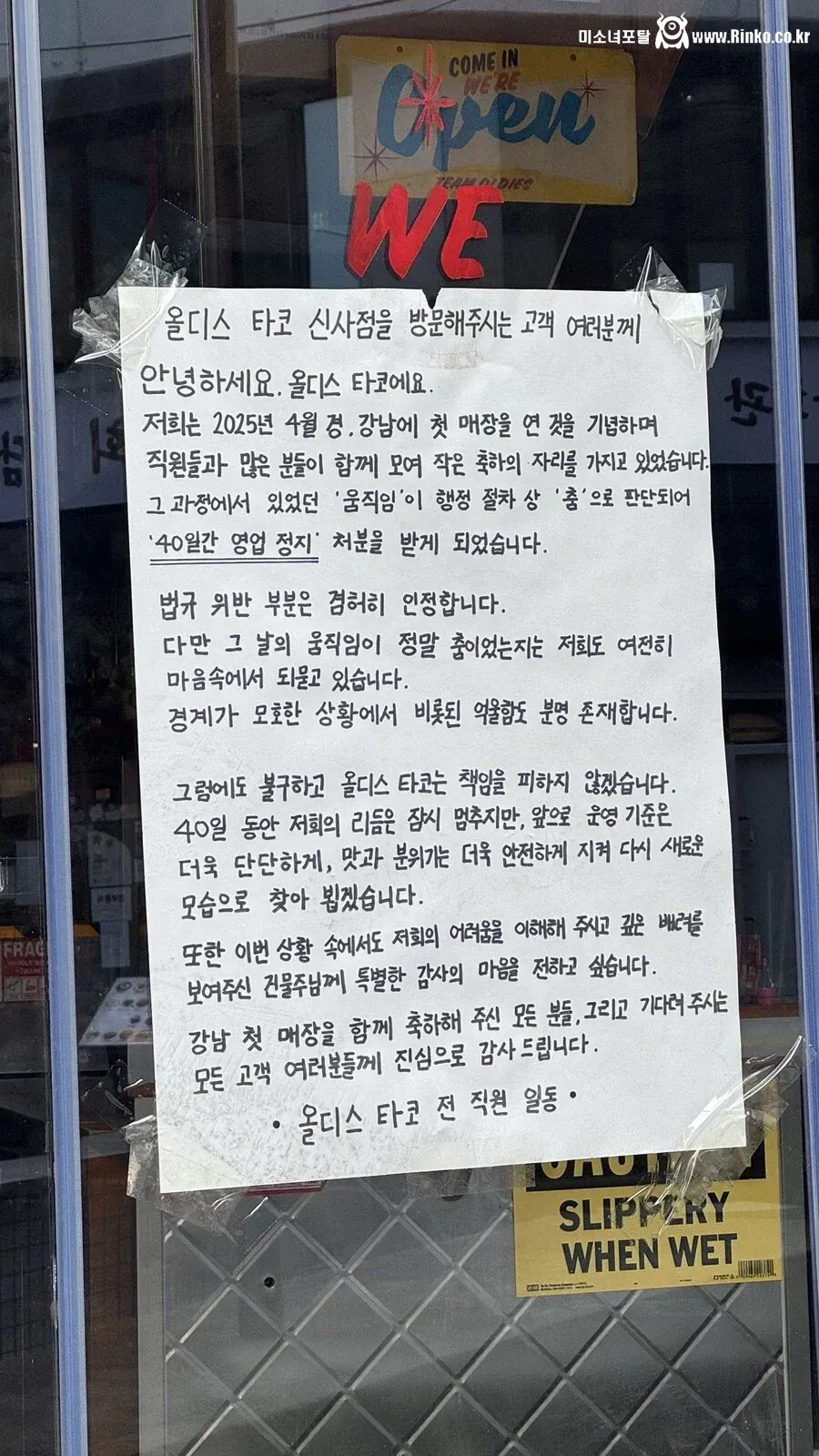 영업정지가 억울했던 강남 타코 식당