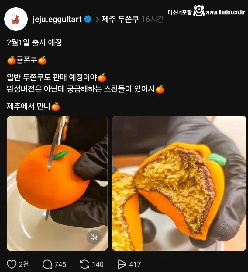 두쫀쿠 제주도 현지화 근황