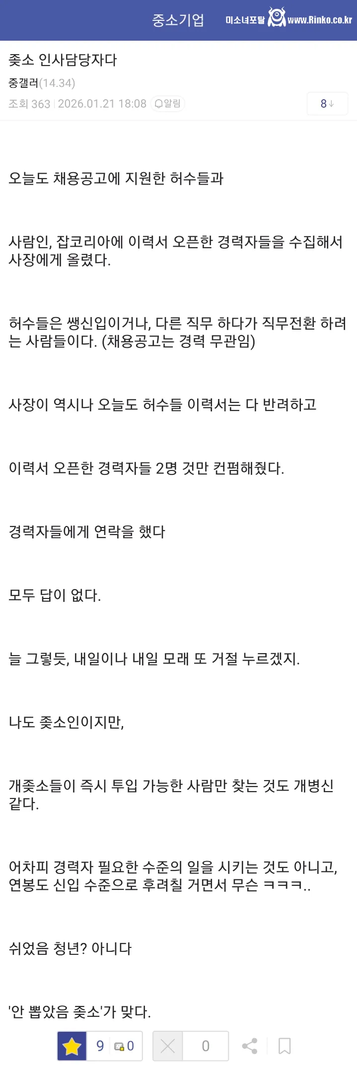 "쉬었음 청년이 아니라 안 뽑았음 ㅈ소가 맞다"