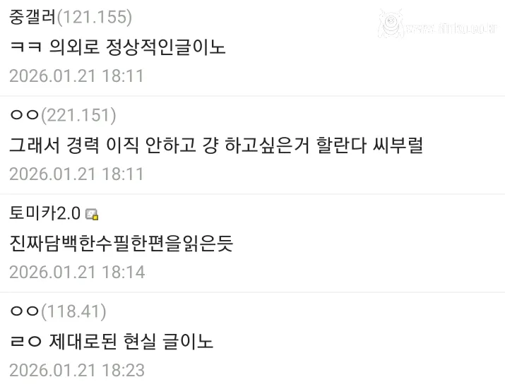 "쉬었음 청년이 아니라 안 뽑았음 ㅈ소가 맞다"