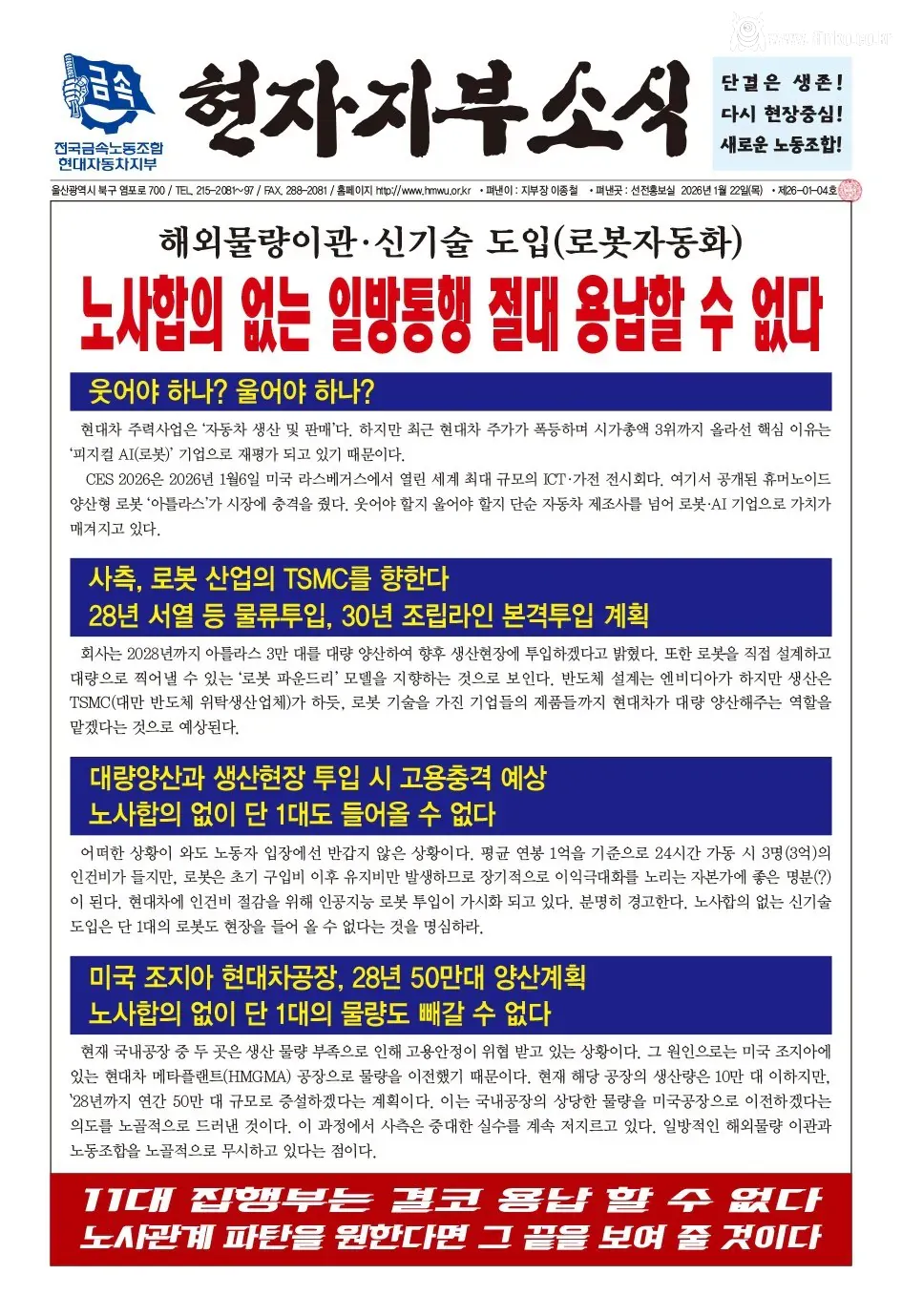 현대자동차 금속 노조 로봇 자동화 반대