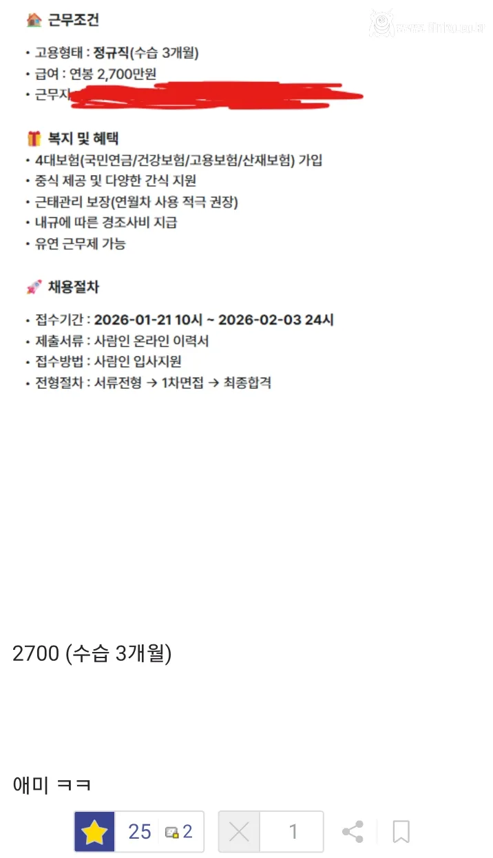 디시인이 경악한 중소기업 경력직 채용공고