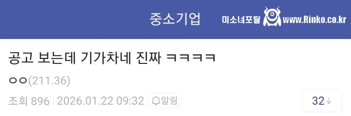 디시인이 경악한 중소기업 경력직 채용공고