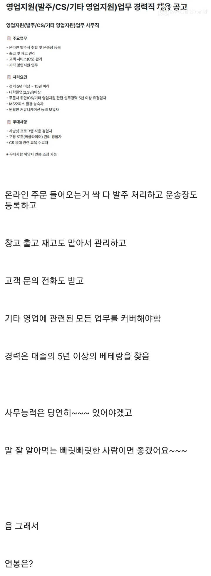 디시인이 경악한 중소기업 경력직 채용공고
